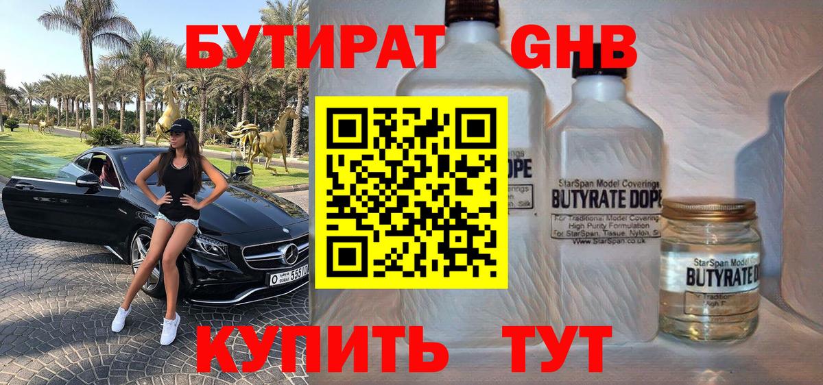 Тобольск  БУТИРАТ 99%  Вход с VPN 