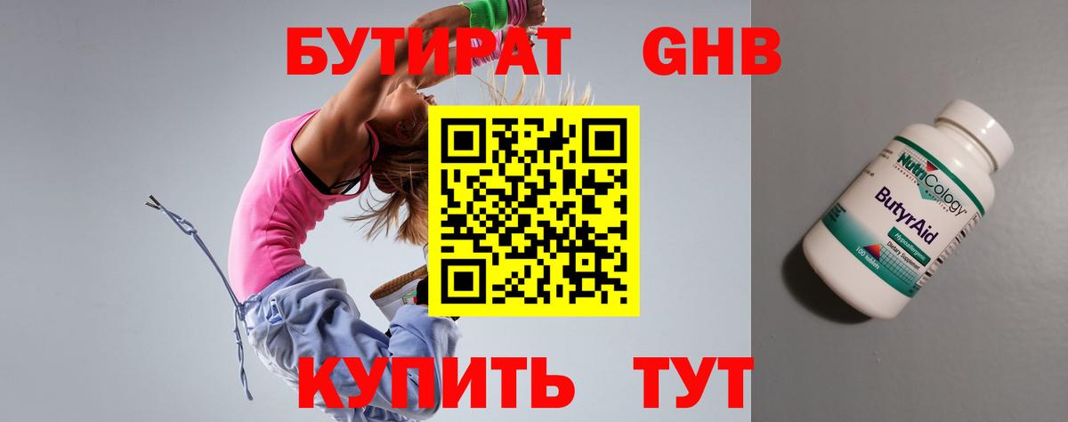 Бутират 1.4BDO Тобольск
