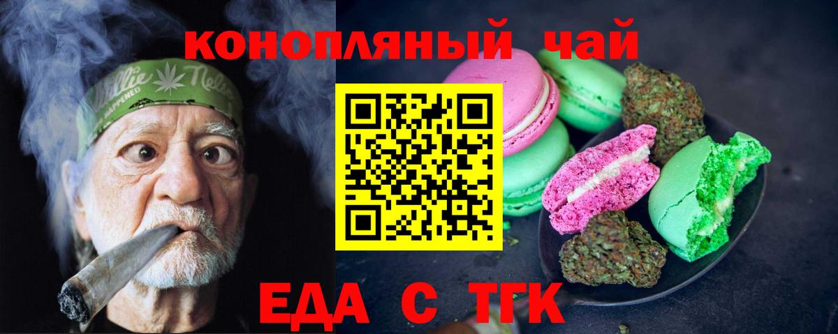 Печенье с ТГК конопля  Вход с VPN  Тобольск 