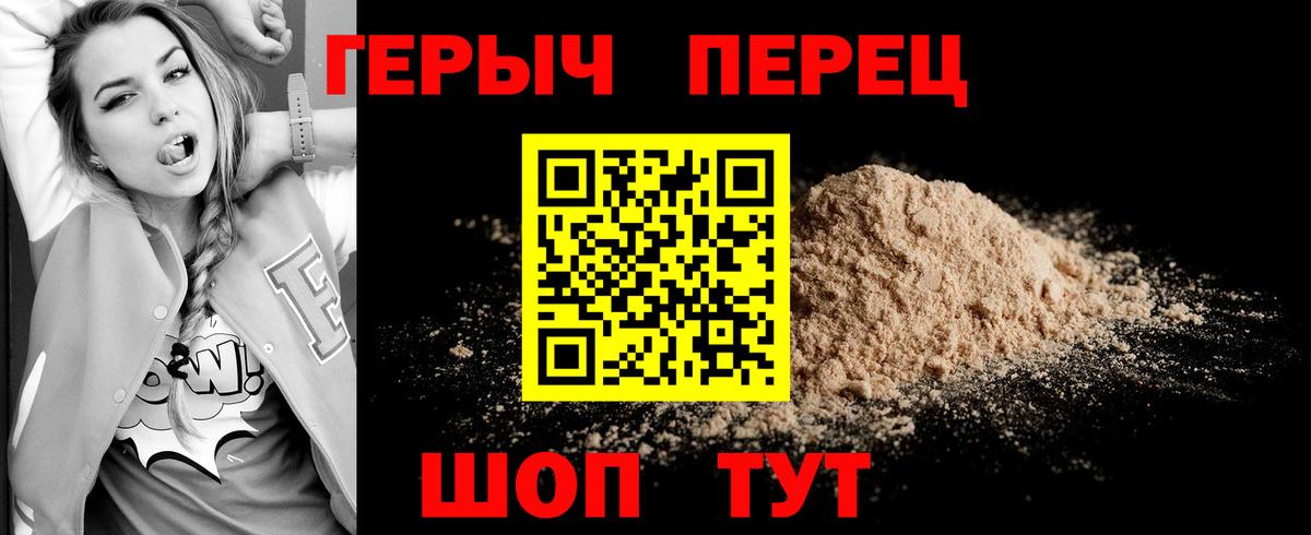ГЕРОИН белый Тобольск