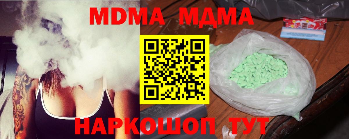 МДМА crystal  Вход с VPN  Тобольск 